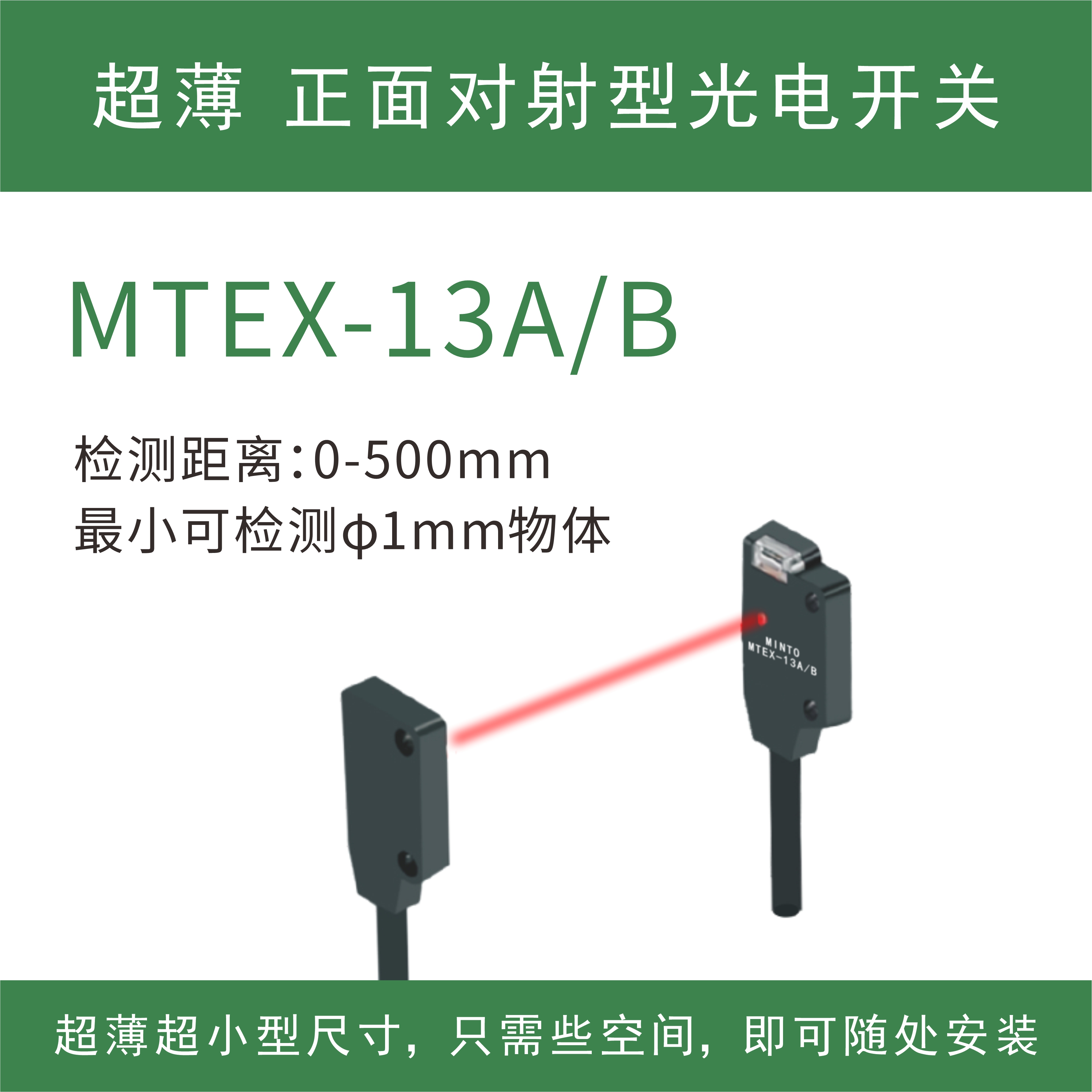 明拓超薄型对射漫反射光电开关微小型传感器EX13A14A红外感应器 - 图0