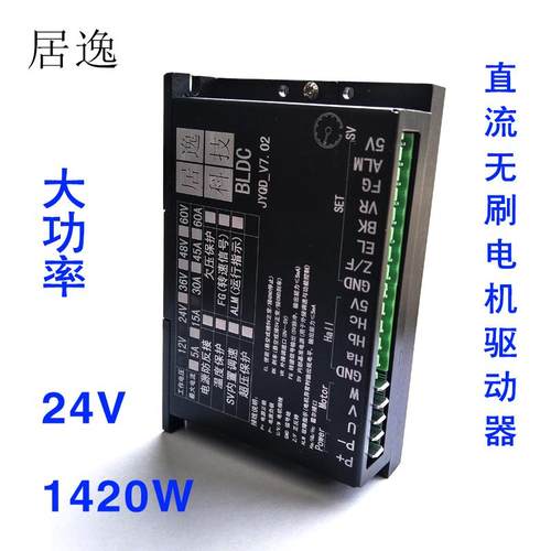 V7.02大功率直流无刷电机有霍尔驱动控制 12V 24V 30V-图0