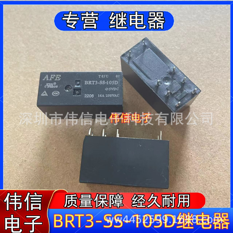 全新散装爱福继电器BRT3-SS-105D 爱福电子电磁继电器两开两闭8脚 - 图1