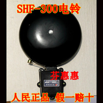 PEOPLE Peoples appliances SHF-300 electric bell 12 inch large number voltage AC220V sound sound Hongliang double coil