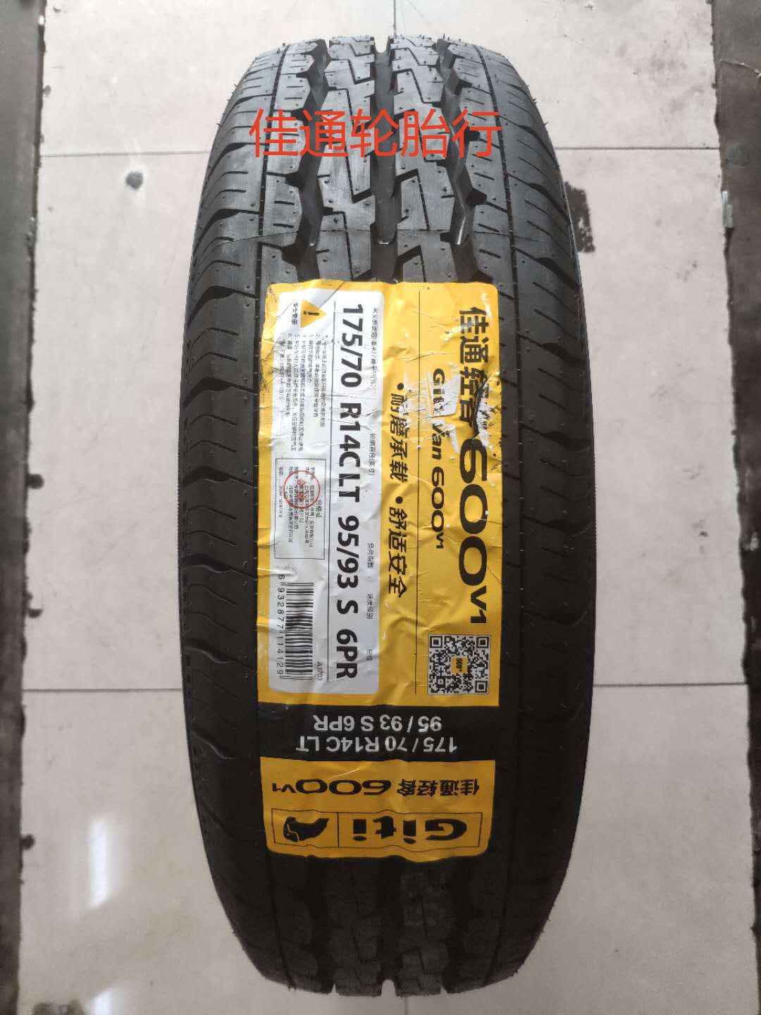 佳通轮胎175/70r14C 6PR 95/93S LT 600V1/220v1 适配五菱宏光 荣