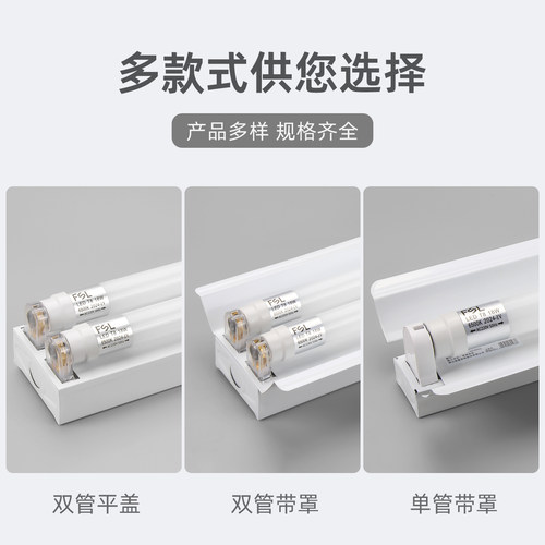 FSL 佛山照明 T8LED灯管支架1.2日光灯管全套双管节能灯带罩支架 - 图0