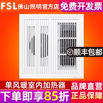 FSL 佛山照明集成吊顶风暖浴霸嵌入式取暖器室内加热器卫生间取暖