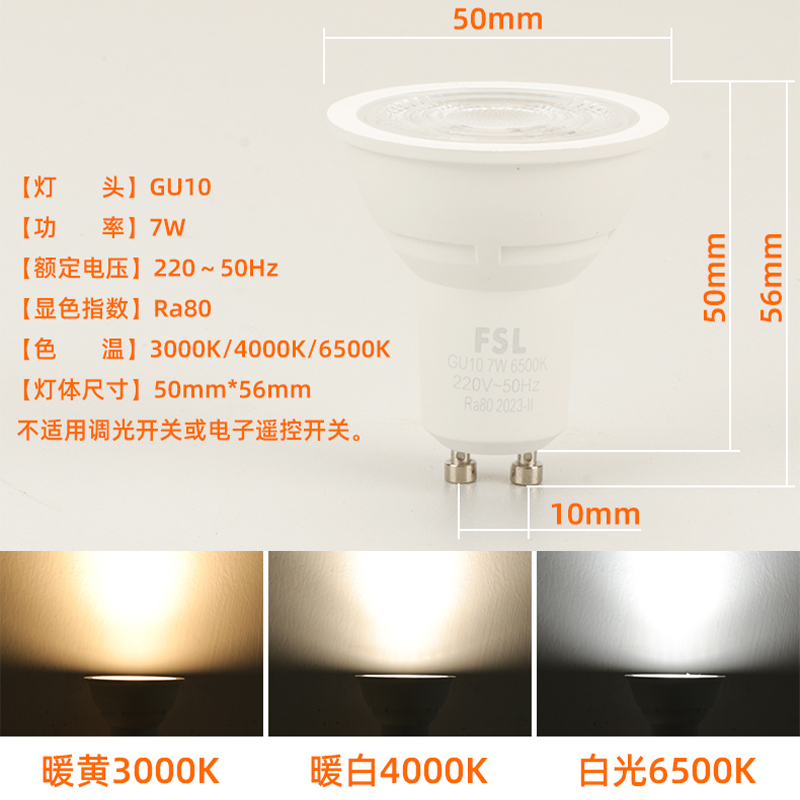 FSL 佛山照明GU10射灯LED灯杯灯泡高亮节能光源卡口式220V插脚 - 图2