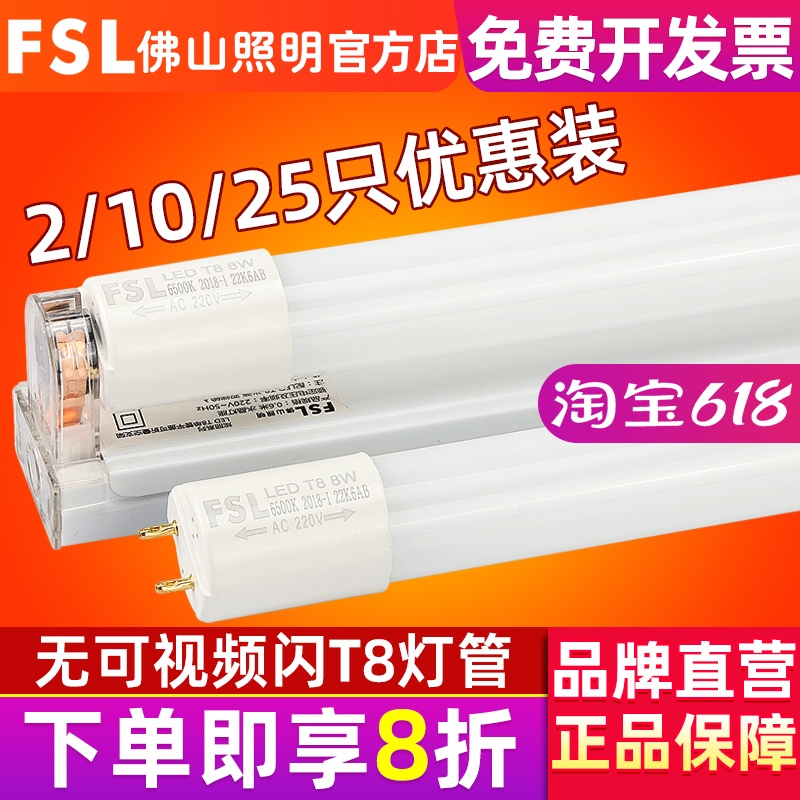 FSL 佛山照明 led灯管T8一体化支架全套日光灯节能光管超亮1.2米