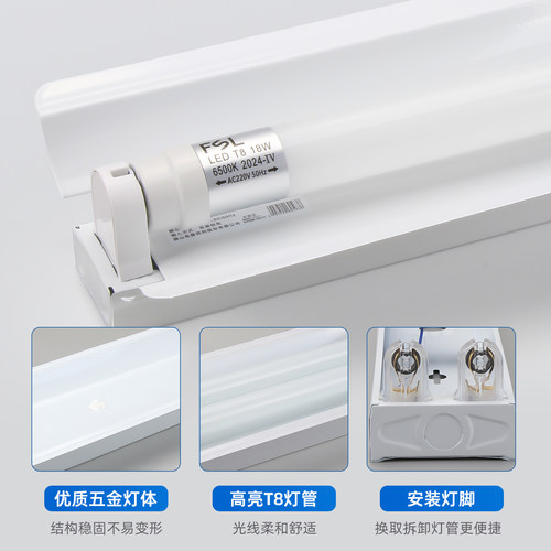 FSL 佛山照明 T8LED灯管支架1.2日光灯管全套双管节能灯带罩支架 - 图2