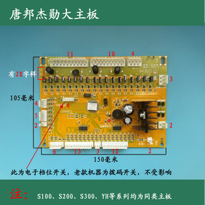 唐邦麻将机专用大主板杰勋主板唐邦s100s200s300YH四口机通用主板