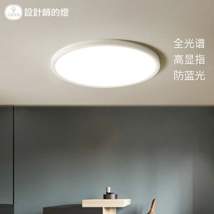 设计师的灯现代简约超薄卧室书房吸顶灯极简智能圆形客厅护眼灯具
