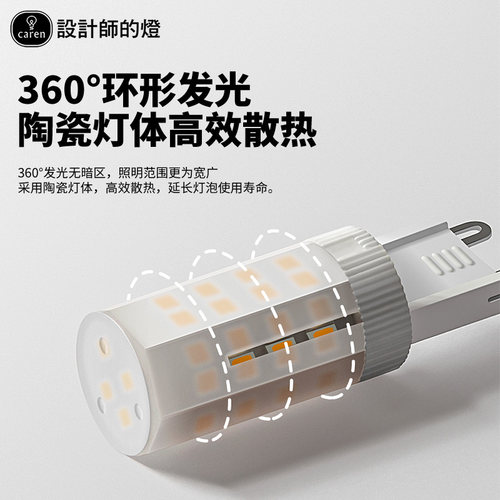设计师的灯 G4/G9led低频闪光源省电5瓦护眼节能灯插入式灯泡 - 图0