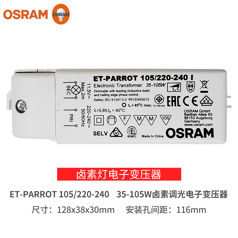 OSRAM欧司朗105W卤素灯电子变压器12V卤钨射灯杯灯珠可调光驱动 - 图1