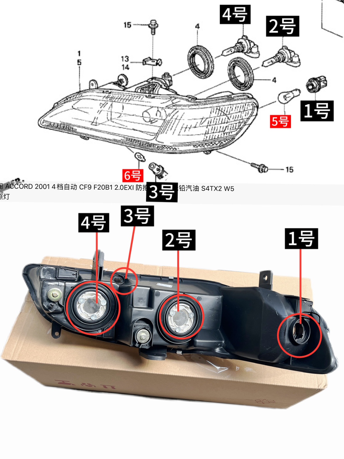 适用于六代雅阁大灯98-02年款雅阁2.3大陆款改美款前大灯 - 图0