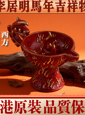 香港李居明2026马年方位吉祥物西方风火轮是非位家居财位工艺摆件