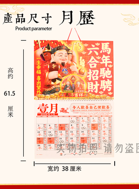 李居明马年财神挂历吉祥物
