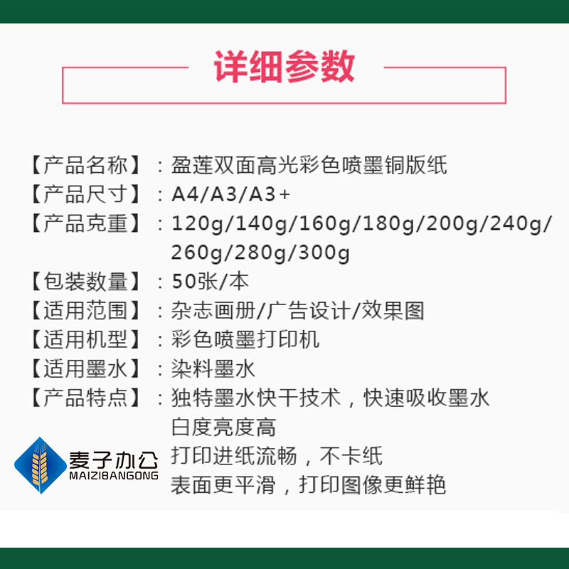 双面喷墨铜版纸A3++300克200克50张880mm彩喷铜板纸打印封面纸包