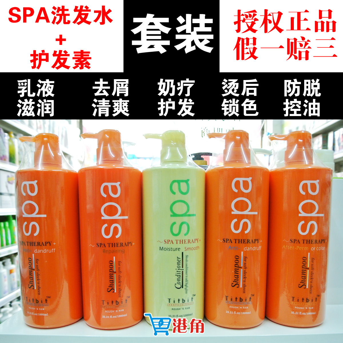 進口 正品琴葉SPA洗髮水護髮素乳液滋潤 控油 去屑清涼 鎖色