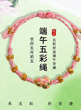 端午节五彩绳葫芦手链手工编织粽五彩丝祈福手绳儿童宝宝通用礼品