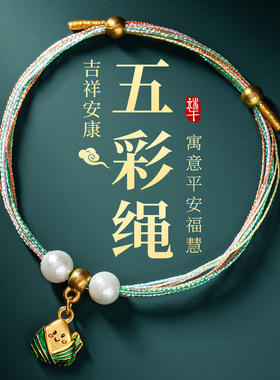 2026新款五彩绳抽拉手工编织手链端午节儿童成人平安手绳礼物