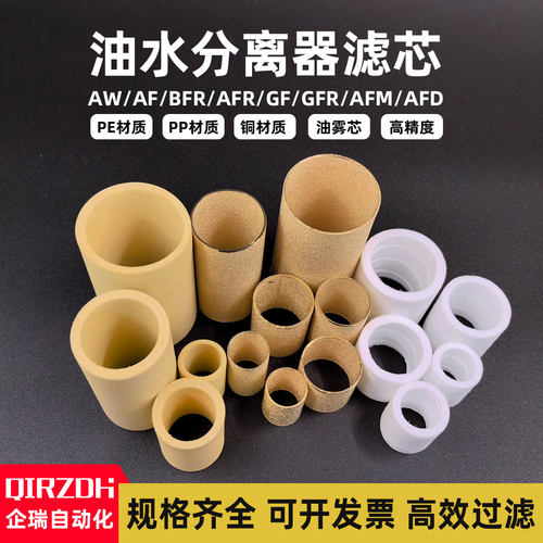 气动油水分离器过滤纤维铜芯AFR/AW/AF/GFR/2000/AFMAFD油雾滤芯 - 图0
