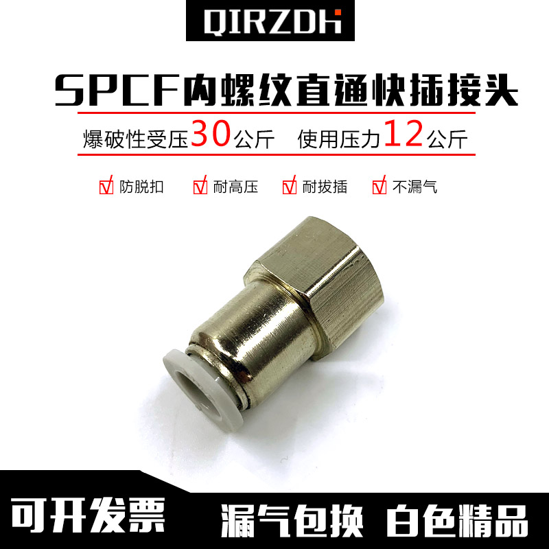气管快插接头白色内螺纹直通SPCF4/6/8/10/12-M5/01/02/03/04气管 - 图1