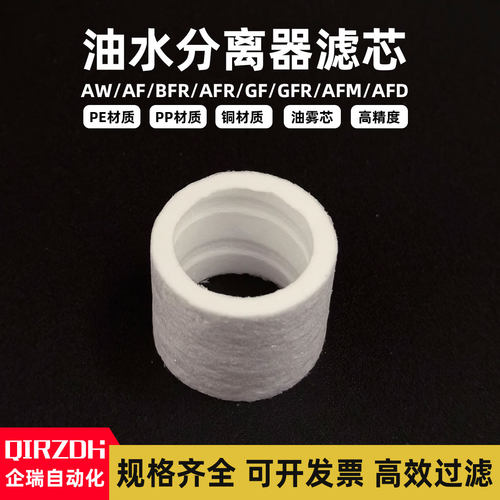 气动油水分离器过滤纤维铜芯AFR/AW/AF/GFR/2000/AFMAFD油雾滤芯 - 图2