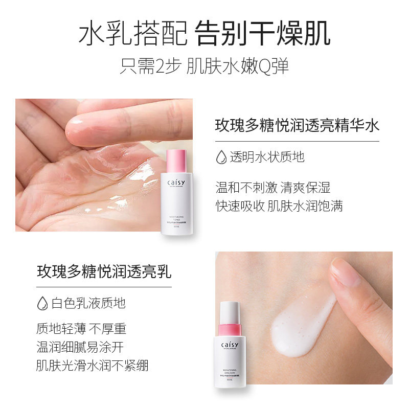 采诗水乳套装补水护肤品脸部男女士 采诗面部护理套装