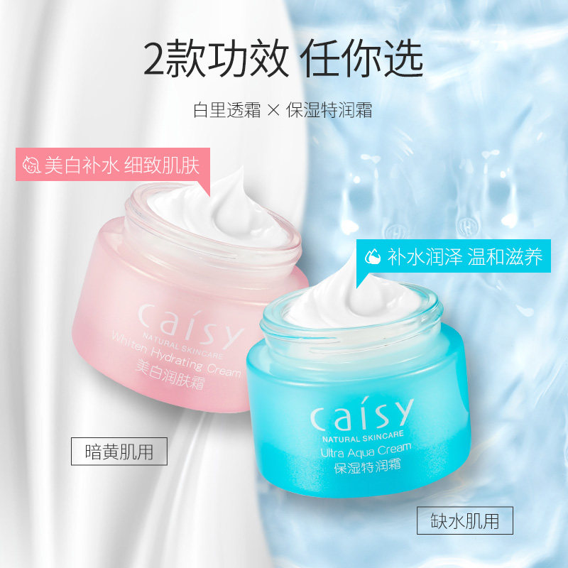 采诗保湿面霜滋润学生少女美白乳液 采诗乳液/面霜