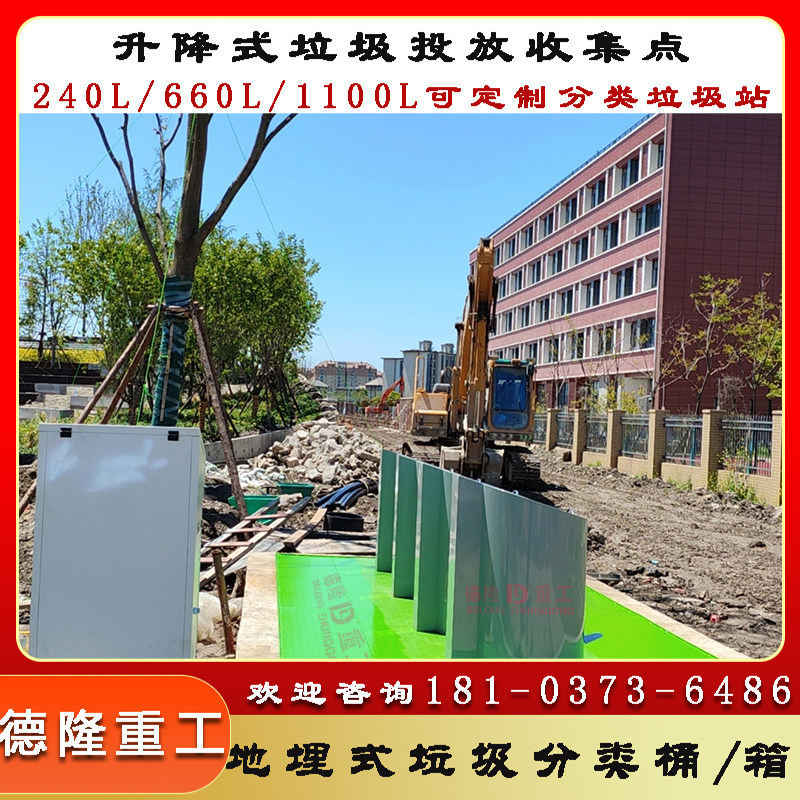 地埋自动升降垃圾桶隐藏地下的垃圾分类箱小区垃圾分类收集站图片
