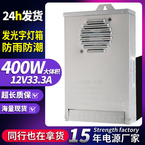 LED防雨开关电源发光字专用门头广告牌350W5V70400W12V33防水电源 - 图1