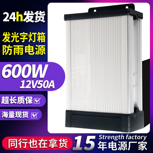 LED防雨开关电源发光字专用门头广告牌350W5V70400W12V33防水电源 - 图0
