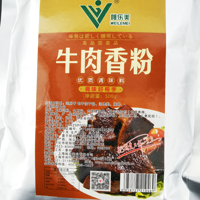 唯乐美牛肉香粉调味料500g袋装浓缩高汤腌制牛肉香精包子饺子拌馅 - 图1