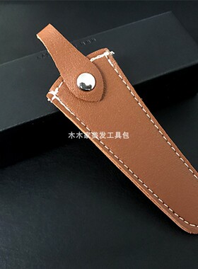发型师剪发包高档单支装美发剪刀保护套理发师剪子工具包
