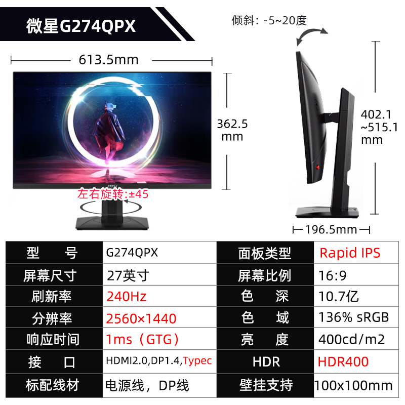 微星27英寸电竞IPS显示器2K HDR400 240Hz 10bits 1ms响应G274QPX - 图0