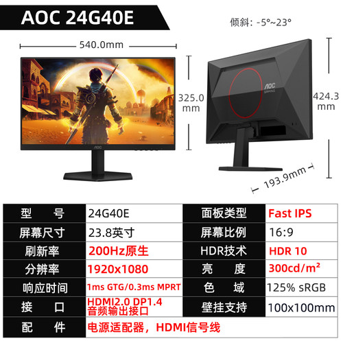 AOC 24G4小金刚180Hz显示器27英寸IPS电竞240HZ电脑液晶屏24G11ZE - 图2