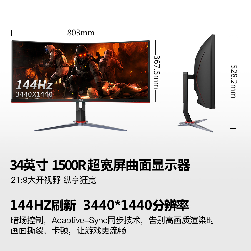 AOC 4k曲面144hz电竞显示34英寸CU34G3S带鱼屏21:9台式电脑游戏 - 图2