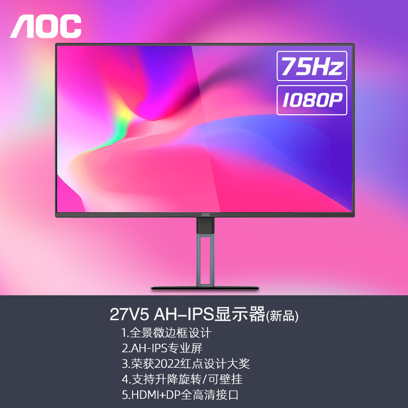 AOC 27英寸27T1Q  AH-IPS窄边框高清显示器超薄电竞办公电脑24寸 - 图0