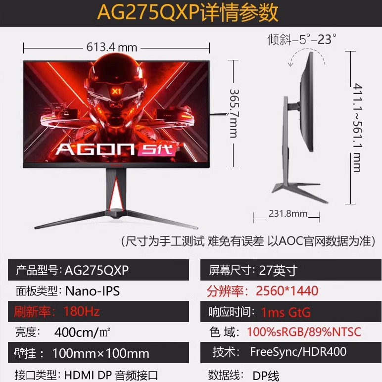 AOC AG275QXP 27英寸2K 180Hz爱攻5电竞显示器1ms Nano-IPS屏升降 - 图2