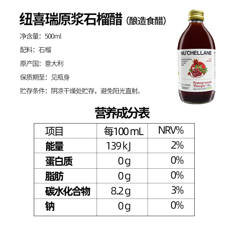 进口纽喜瑞石榴醋原浆0脂肪0添加健身饮料食醋500ml果醋原浆,淘宝优惠券,粉丝福利购,淘宝优惠卷