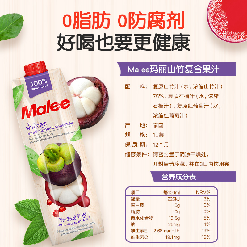 泰国进口Malee玛丽山竹汁1L*6瓶混合樱桃葡萄水果汁饮料整箱饮品 - 图1