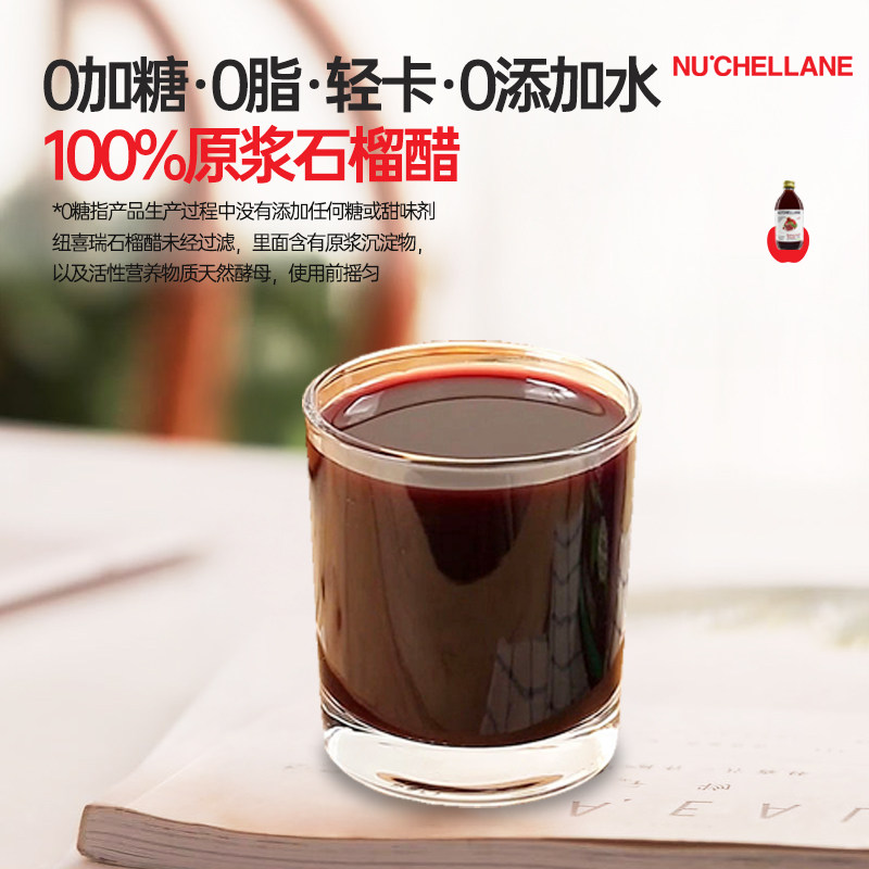 进口纽喜瑞石榴醋原浆0脂肪0添加健身饮料食醋500ml果醋原浆,淘宝优惠券,粉丝福利购,淘宝优惠卷