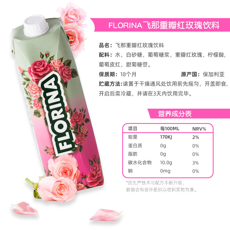 保加利亚进口FLORINA玫瑰水饮料低脂玫瑰汁饮用女士网红饮品果汁,淘宝优惠券,粉丝福利购,淘宝优惠卷