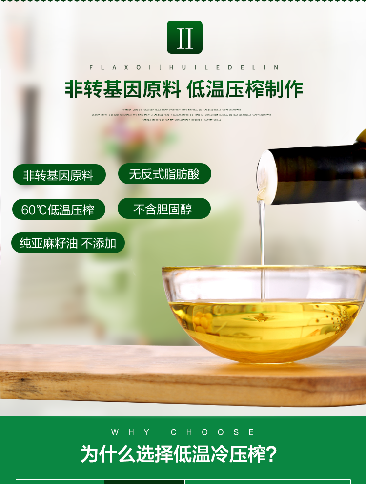 【618】加拿大进口flaxa纯胡麻油 吉量食品亚麻籽油/火麻油