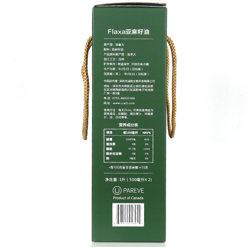 【618】加拿大进口flaxa纯胡麻油 吉量食品亚麻籽油/火麻油