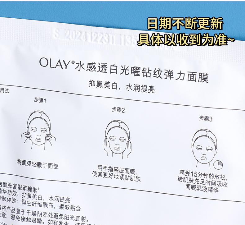 OLAY抗糖小白瓶面膜玉兰油水感镁白亮肤补水去黄气暗沉正品包邮