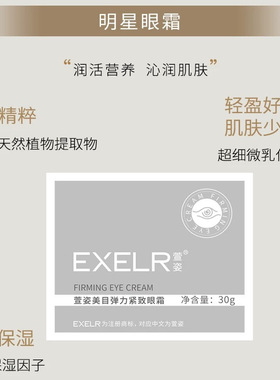 美目弹力紧致眼霜萱姿提拉紧致