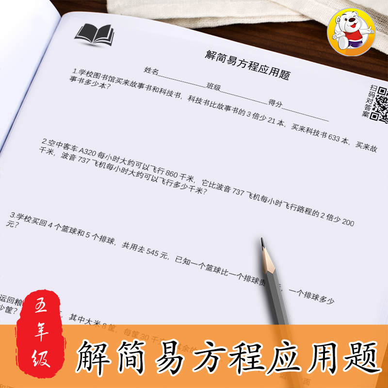 五六年级解分数简易方程式计算题专项训练小学上下册数学练习册 熊孩子的学习机 淘优券