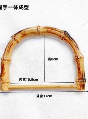 13CM树脂精品DIY竹节手挽把手