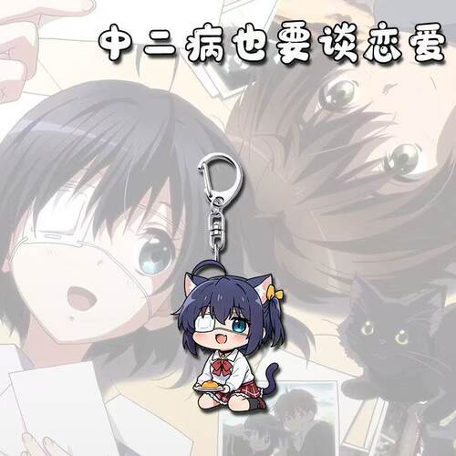 中二病也要谈恋爱钥匙扣挂件动漫周边小鸟游六花二次元饰品 - 图0
