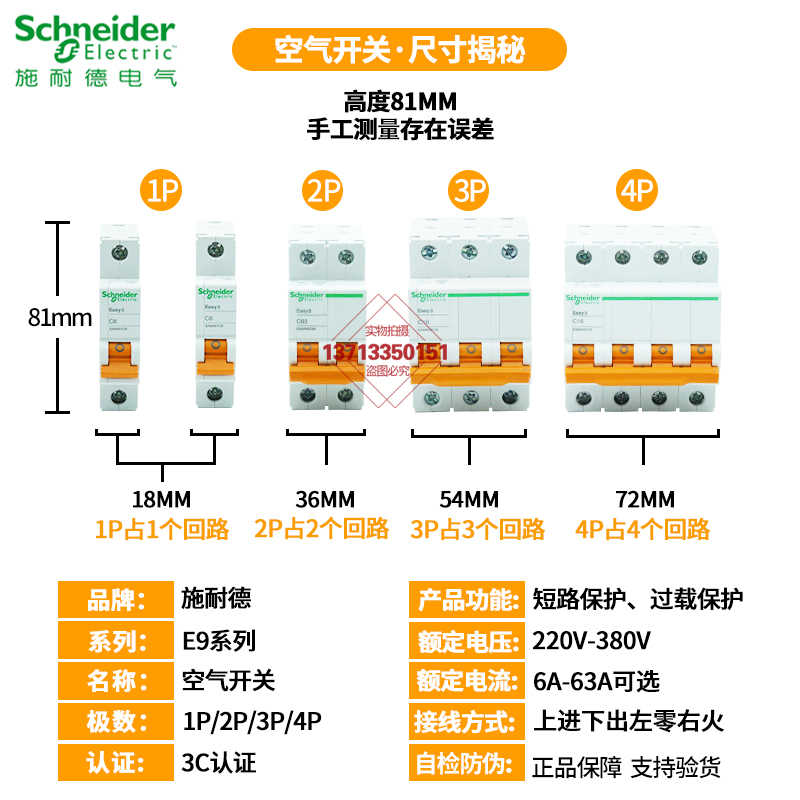 施耐德空气开关小型断路器C型EA9AN2C 50A63A16A20A25A40A 2P3P4P - 图3