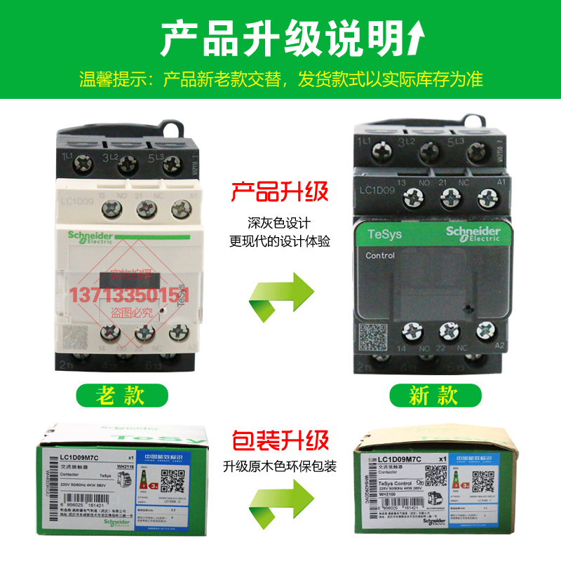 新款施耐德交流接触器LC1D12M7C Q7C AC220V110V D18 D25 D09F7C - 图2