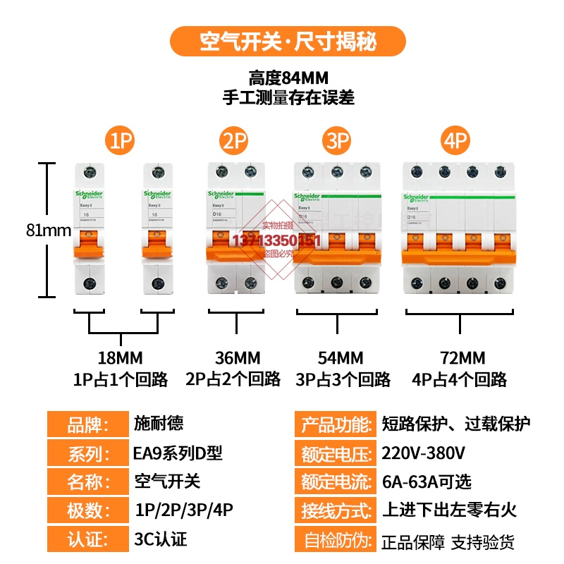 施耐德空气开关家用 小型断路器D型EA9AN3D 6A20A25A40A50A63A 3P - 图1